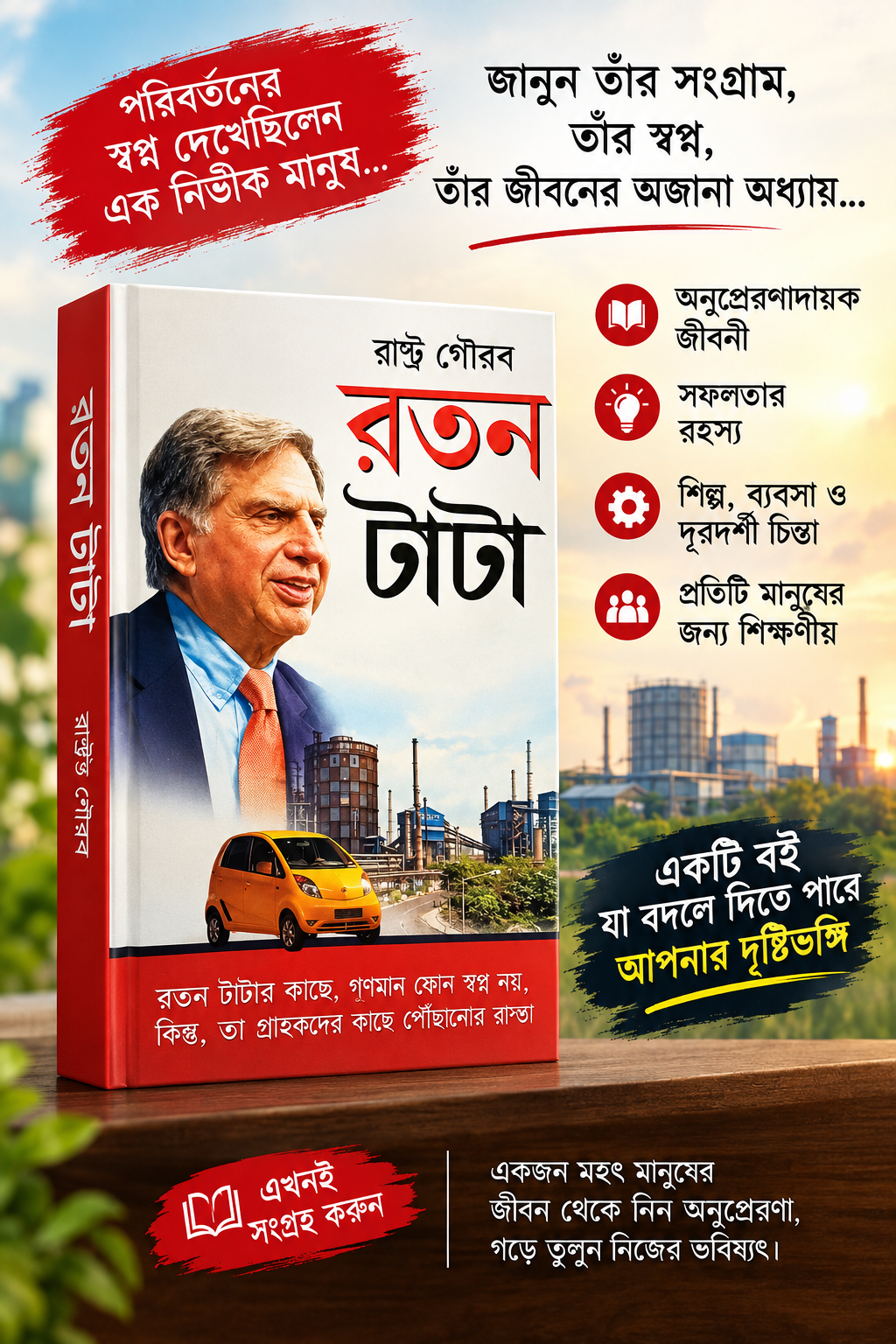 Ratan Tata