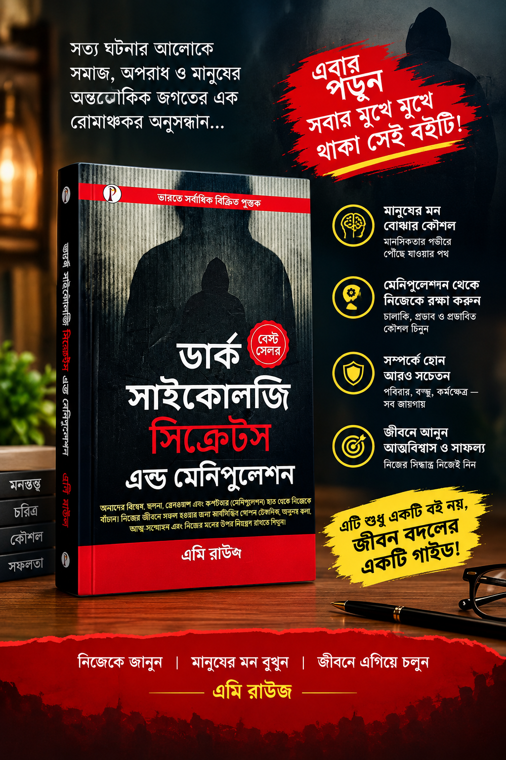 Dark Psychology Of Manupulation - In Bengali