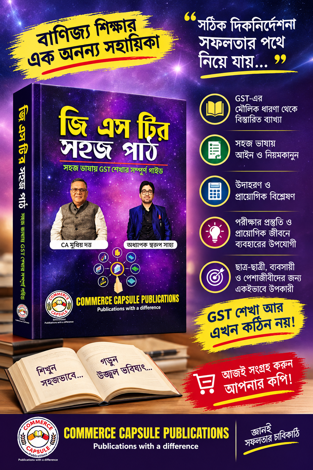 GST Sohoj Path