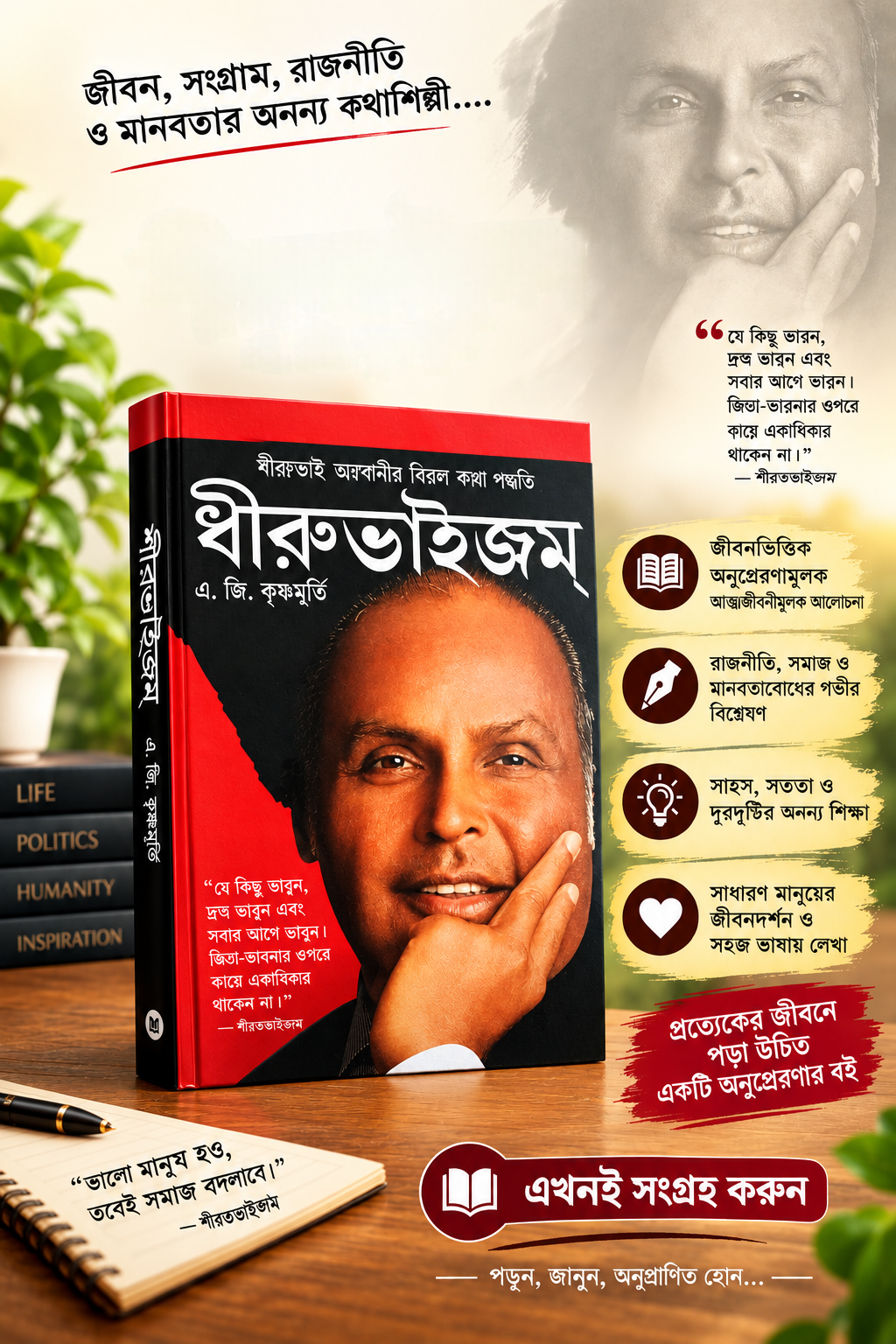 Dhirubhai Ambani - Life Story